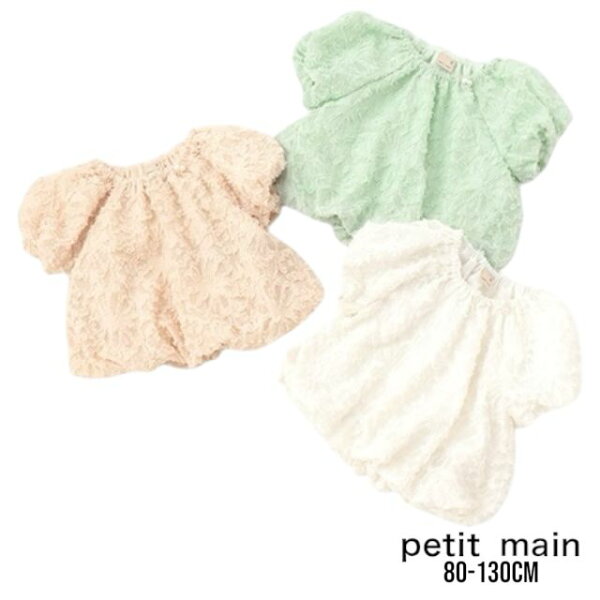 【2025春夏新作】Petit main【リンク】ジャガードバルーンブラウス No.9652222 ( プティマイン 子供服 女の子 ベビー キッズ トドラー トップス 半袖 Tシャツ チュニック レース 上品 可愛い カジュアル 着回し オシャレ お出掛け 人気 春 夏 )