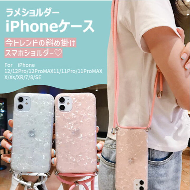 シェルラメショルダーiPhoneケース iPhone13Pro ケース ショルダー ストラップ 韓国 透け感 iPhone13 iPhone12 iPhone12Pro iPhone11 iPhone11Pro スマホ カバー アイフォン 長さ調節可能 小物 紐 斜め掛け ストリート ニュアンス プチプラ 韓国雑貨 No.50709 通販 ... iphone11pro ケース 透け感 透明 花柄 軽量 可愛い ストラップ