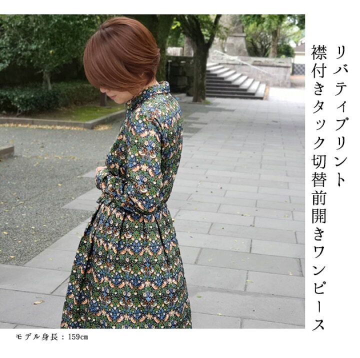 楽天市場 送料無料 Liberty 大人ワンピース シャツ衿前開きタックワンピース ストロベリーシーフ Strawberrythief フォレスト ｌサイズ リバティプリント使用 レディース 日本製 チビチビキッチン
