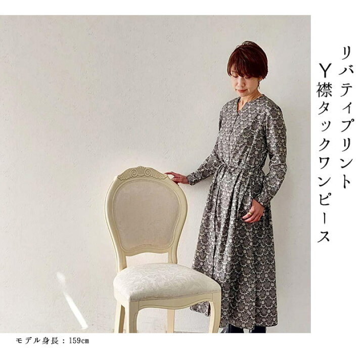 楽天市場 送料無料 Liberty Y衿タックワンピース ペルセフォネ Persephone グレー系 Lサイズ ワンピース 大人服 タナローン リバティ チビチビキッチン 楽天市場 送料無料 Liberty Y衿タックワンピース ペルセフォネ Persephone グレー系 Lサイズ ワンピース 大人服 タナローン リバティ チビチビキッチン