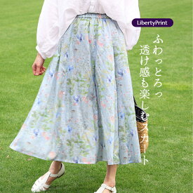 リバティプリント　リヨセルスカート （イルマ　水色）14ハギ　裏地付きスカート　ふわとろスカート　きれいシルエット　LIBERTY PRINT使用