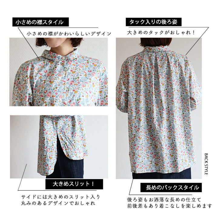 リバティ ちび襟シャツ ＜ベッツィ＞ ゆったりブラウス 九分袖 普段着 