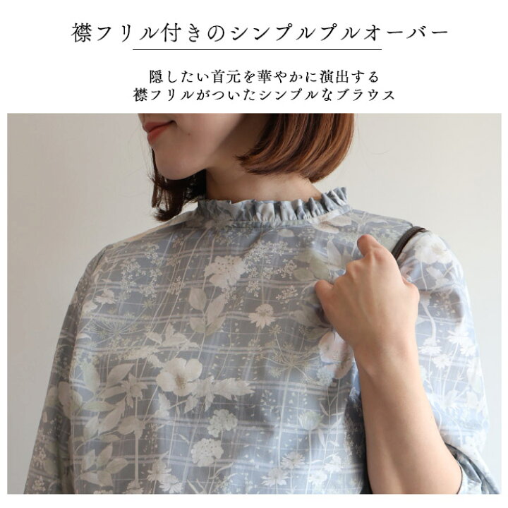 楽天市場】リバティ 襟フリルブラウス ＜イルマガーデン グレー