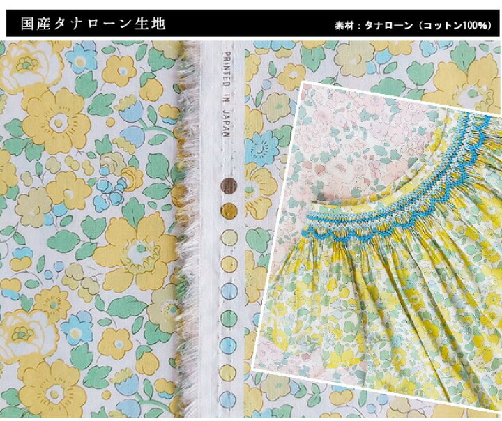 楽天市場】LIBERTY別注【タナローン】 ベッツィ（レモンシフォン J22J  