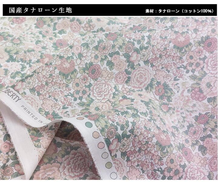 楽天市場】リバティプリント【タナローン/別注】エリジアン（ヌーディ  