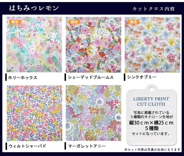 楽天市場】カットクロス ＜はちみつレモン＞ ホリーホックス 