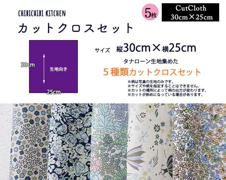 楽天市場】カットクロス ＜ミントオーシャン＞ チャイブ 別注 小物 