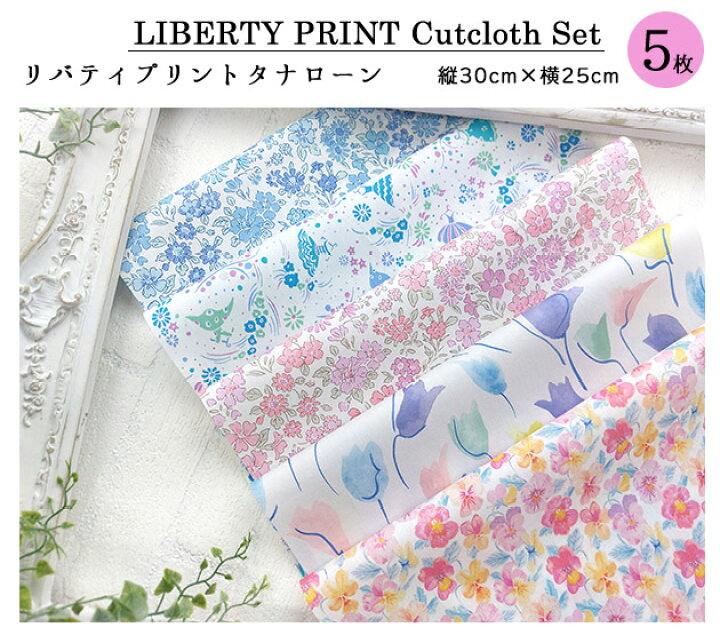 楽天市場】カットクロス ＜ピンクブルー＞ ミックスカラー 花柄  