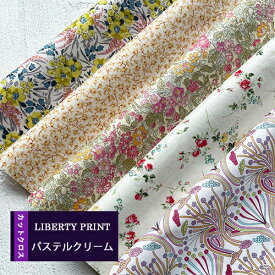 リバティカットクロス パステルクリーム おためし はぎれ マスク 5種類カットクロス リバティプリント LIBERTYPRINT 約30×25cm