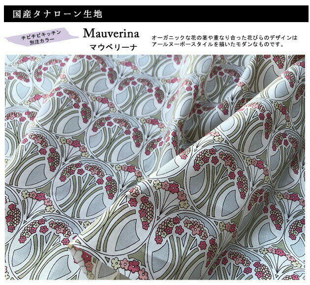 楽天市場 リバティプリント Liberty別注 タナローン マウベリーナ クラシックピンク Mauverina J21b 10ｃｍ単位 チビチビキッチン