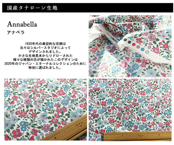 楽天市場】リバティプリント【タナローン/廃盤】アナベラ（パステル系  