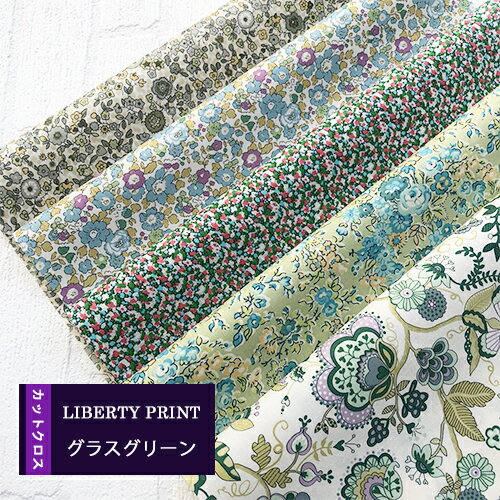 楽天市場 リバティカットクロス グラスグリーン ５種セット Liberty Print 黄緑 タナローン おためし はぎれ 約30 25cm 5種類 カットクロス １セット単位 チビチビキッチン