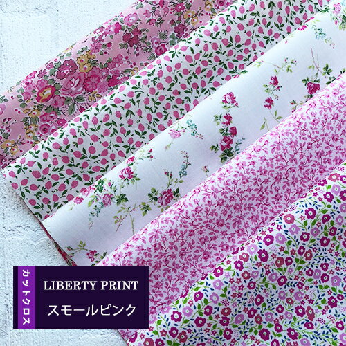 楽天市場 リバティカットクロス スモールピンク 5種セット Liberty Print ピンク タナローン おためし はぎれ 約30 25cm 5種類カットクロス 1セット単位 チビチビキッチン 楽天市場 リバティカットクロス スモールピンク 5種セット Liberty Print ピンク タナローン おためし はぎれ 約30 25cm 5種類カットクロス 1セット単位 チビチビキッチン