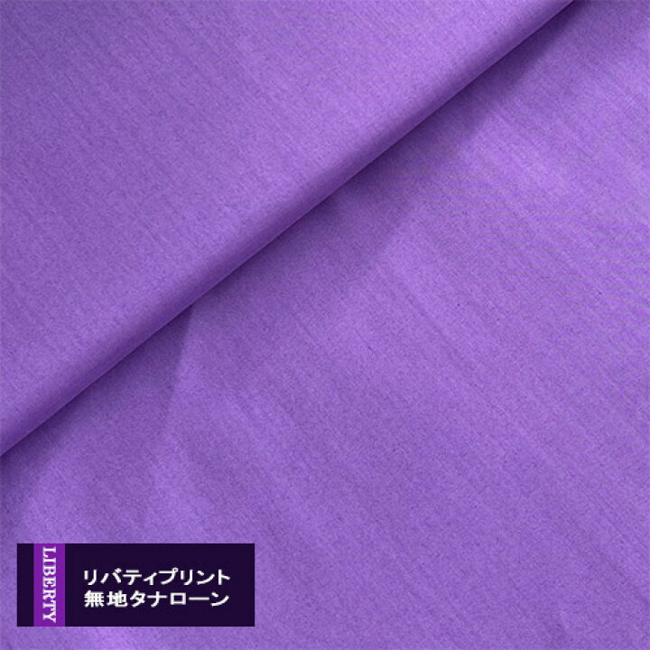 楽天市場】リバティプリント【無地タナローン/エターナル  