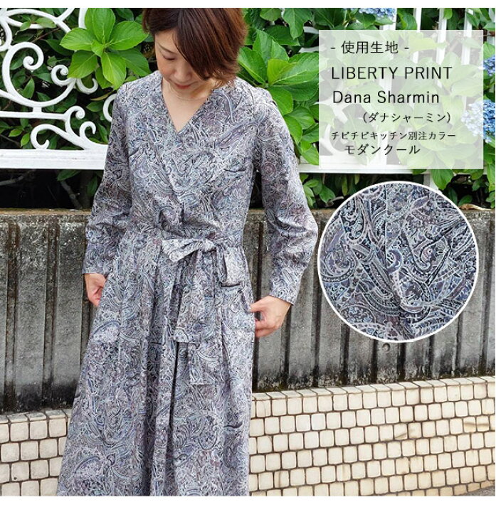 楽天市場 チビチビオリジナルパターン 大人服型紙 カシュクール長袖ワンピース 型紙 大人服 カシュクール ワンピース レシピ付き チビチビキッチン