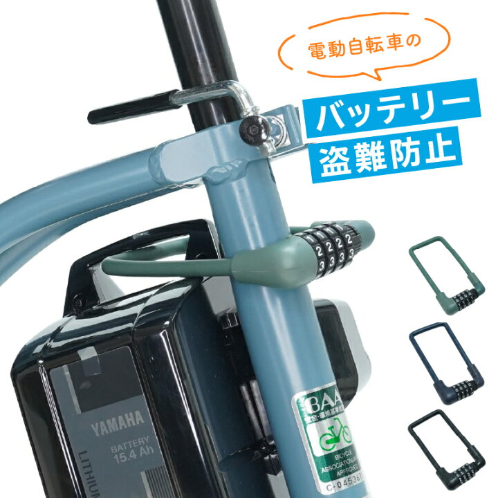 楽天市場】バッテリーロック バッテリー 鍵 自転車 ダイヤルロック 