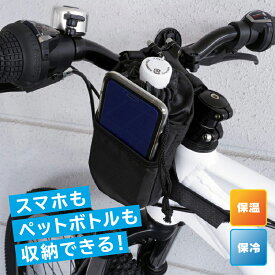 【お買い物マラソンP2倍 クーポンも！】自転車用ハンドル取付けバイクポケット ドリンクホルダー スマホホルダー 自転車 小物入れ 保温 保冷 ペットボトル マイボトル アルミ蒸着 水筒 かんたん