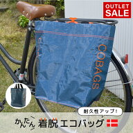 【アウトレット（訳あり）】自転車用 パニアバッグ 「COBAG」 [ディープブルー] リアキャリア サイドバッ…