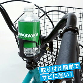 【お買い物マラソンP2倍 クーポンも！】ドリンクホルダー 自転車 ハンドル 簡単 500ml ペットボトル 取り付け簡単 給水 水分補給 自転車でお出かけ ドリンクボトル マイボトル 紙コップ 簡易的