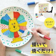 【楽天スーパーSALE特別価格！】 らくやきはじめてセット [マーカー/皿/スタンド付き] 絵付け 絵皿 陶器 …
