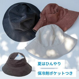 帽子 保冷剤ポケット付き リバーシブルハット 保冷ハット ひんやり バケットハット 保冷剤を入れられる 帽子にポケット はっ水 パイル 熱中症対策 暑さ対策 保冷 保冷剤ポケット やわらかい 保冷剤ホルダー