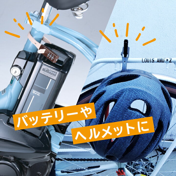 楽天市場】ソクロック 自転車 ヘルメット ロック 鍵 バッテリーロック 