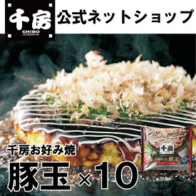 大阪名店の味 豚玉 10枚入り【 送料無料 】