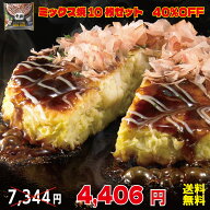 楽天スーパーSALE　千房 ミックス焼 10枚入り【送料無料】 冷凍 お好み焼き レンジ 簡単 本場大阪