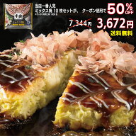 クーポン対象【千房公式】千房 ミックス焼 10枚入り 冷凍 レンジで簡単 本場大阪の味 自宅用　※こちらの…