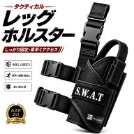 【ハロウィンSWAT装備】レッグホルスター SWAT コスプレ サバゲー ハンドガン収納 ベルト固定 左右対応 …