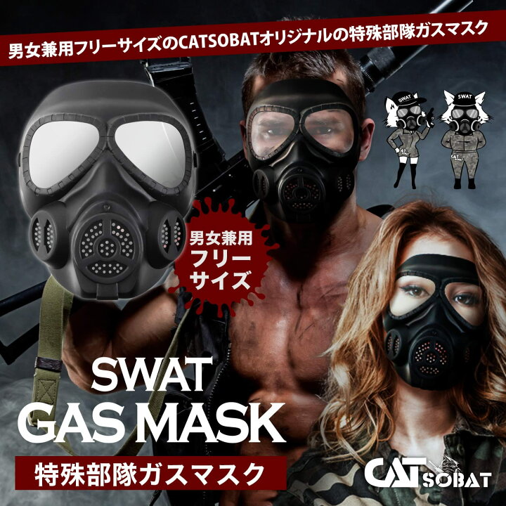楽天市場】SWAT コスプレ ガスマスク サバイバルゲーム フェイスマスク 