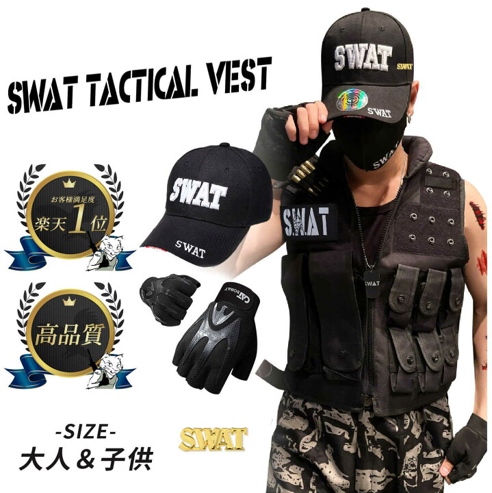 楽天市場】【即日発送・最短翌日お届け】SWAT コスプレ タクティカル 