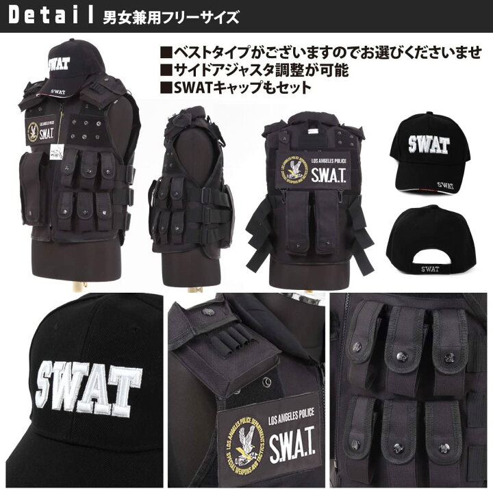 楽天市場】【あす楽翌日配達対応】SWAT コスプレ SWAT ベスト USJ 
