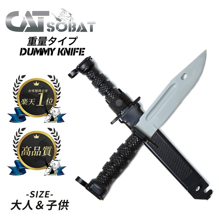 楽天市場】SWAT コスプレ ダミーナイフ ゴム製 重量型 ミリタリー装備 