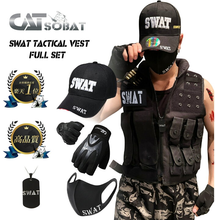 楽天市場】【即日発送・最短翌日お届け】SWAT コスプレ タクティカル 