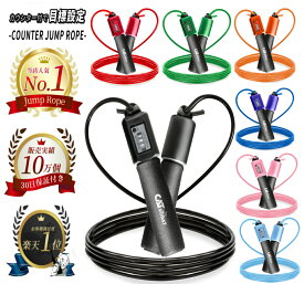 縄跳び カウンター付 大人 子供 JUMP ROPE【メーカー30日保証付き】