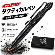 【防犯・緊急時に役立つ】タクティカルペン 多機能ペン 予備ペン付き グラスブレーカー 防災 ミリタリー…