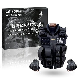 【黒き精鋭フルタクティカル】SWAT コスプレ ベスト＆グローブ セット タクティカルベスト USJ ホラーナイト ハロウィン 仮装 ミリタリー 装備 メンズ レディース【メーカー30日保証付き】