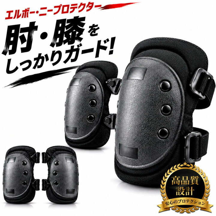 楽天市場】【肘・膝プロテクター4点セット】エルボーパッド ニーパッド 
