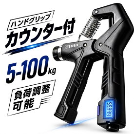 【プロ監修デザイン】ハンドグリップ デジタルカウンター付 電池内蔵 負荷調整 5kg-100kg 握力 トレーニング 筋トレ リハビリ 握力計 ストレス解消 フィットネス 自宅トレーニング 【メーカー30日保証付き】