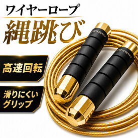 【PRO SPEC】縄跳び ワイヤー ゴールド ベアリング内蔵 高速回転 プロ仕様 長さ調整可能 頑丈設計 有酸素運動 トレーニング CATSOBAT™【メーカー30日保証付き】