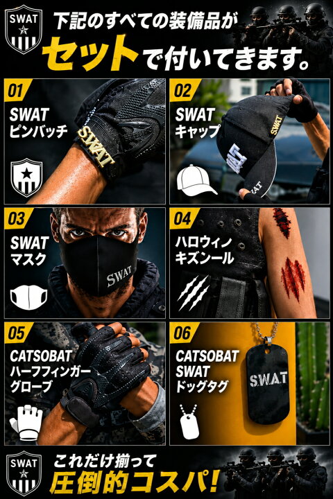 楽天市場】【豪華6点セット】 SWATベスト ハロウィン コスプレ 