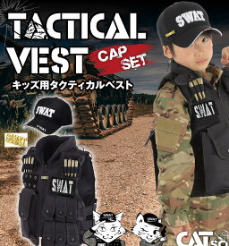 【即日発送・最短翌日お届け】SWAT コスプレ タクティカルベスト 子供用 SWATキャップ セット USJ コスプレ ホラーナイト 【メーカー30日保証付き】