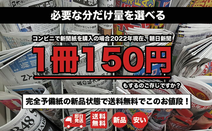 楽天市場】新聞紙 15kg 90日分 軍手 ハサミ セット 【完全予備紙 