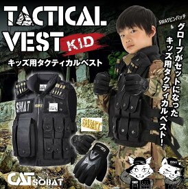 【即日発送・最短翌日お届け】SWAT コスプレ SWAT ベスト 子供用 グローブ セット USJ コスプレ ホラーナイト タクティカルベスト 【メーカー30日保証付き】
