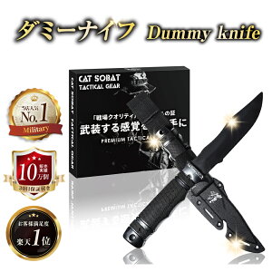 yƊďC S݌vzS _~[iCt ToQ[ i ~^[ iCt Airsoft Dummy Knife SPp nEB  RXv SWATRXv ToCoQ[   ObYy