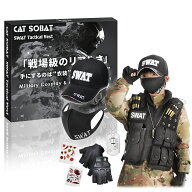 キッズ SWAT コスプレ フルセット タクティカルベスト 子供用 USJ ハロウィン ホラーナイト 仮装 サバゲ…