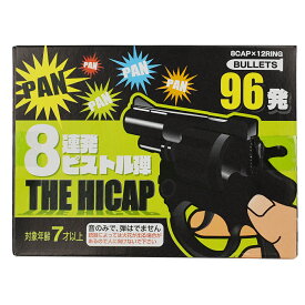 ハイキャップ　ブレッダー（火薬玉）12個セット玩具　おもちゃ　銃　ピストル　音　男の子　害獣　火薬ハイパーキャップガン8発推奨商品