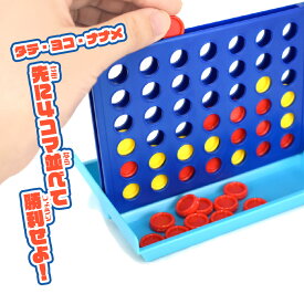 立体色並べ 玩具　おもちゃ　子供用　キッズ四目並べ　パーティ　卓上ゲーム