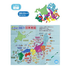 パズルで学ぼう日本地図玩具　おもちゃ　知育ジグソーパズル　初級　中級　上級